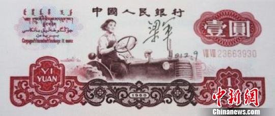 "人民幣女郎"病危就醫 為新中國首位女拖拉機手