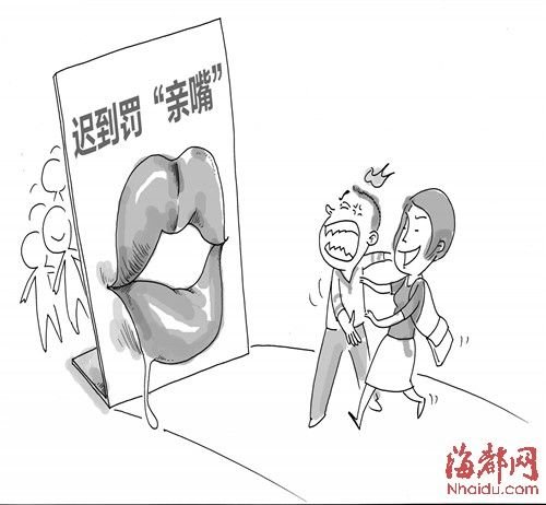 福州一公司制定雷人新規:上班遲到罰“親嘴”