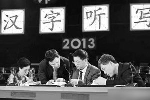 《咬文嚼字》指央視聽寫大會誤判影響冠亞軍名次