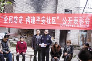 街道和派出所開會表彰程婆婆(左二)