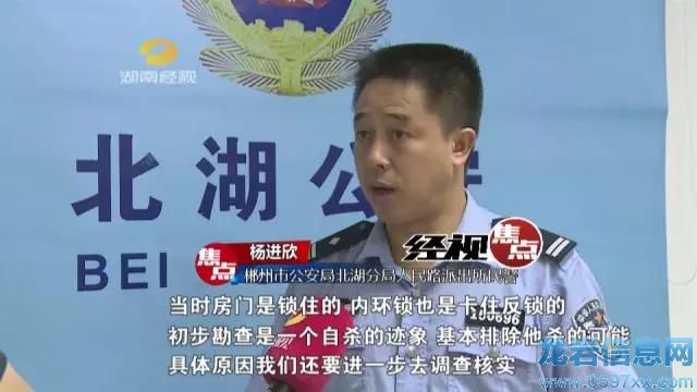 村支書離家3天在酒店離奇死亡 妻子曾接到奇怪電話