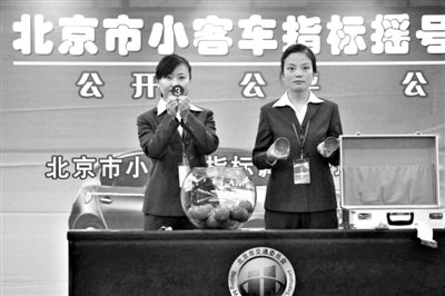 2011年2月26日,工作人員抽取申請人代號(hào)。2011年起,北京實(shí)行小客車購車搖號(hào)政策。新京報(bào)資料圖片 吳江 攝