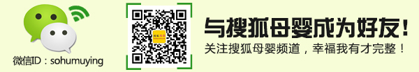 搜狐母嬰頻道