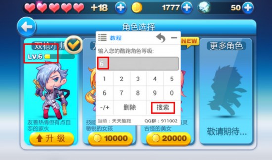 《天天酷跑》最新無敵無限吸金幣刷分教程