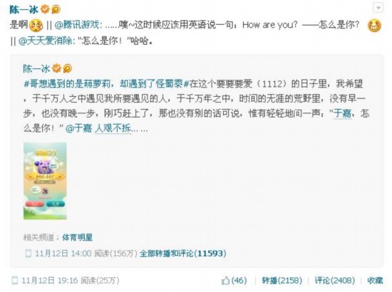 天天愛消除PK版公測借勢名人社會化營銷