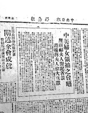 《中央日報》對宋美齡訪美之行的報道 現代快報記者 唐蕾 攝