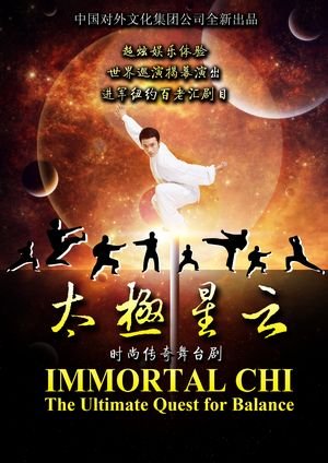 八年磨一劍 《太極星云》玩轉舞臺意識流